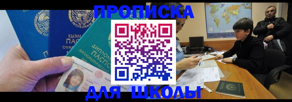 прописка для военкомата в Ужуре