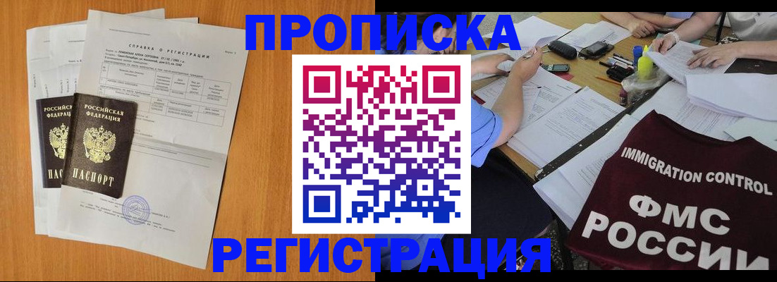временная регистрация 2025 в Ужуре