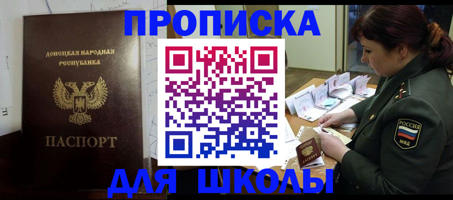 временная регистрация для школы в Ужуре